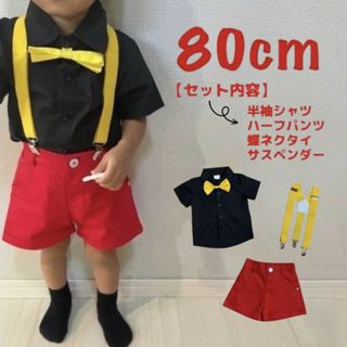 ベビー服 キッズ 80 ミッキーカラー セット 仮装 変装 コスプレ 赤 黒(Ｔシャツ)