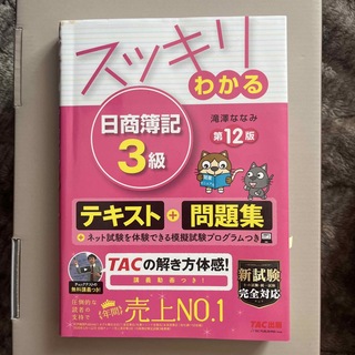 スッキリわかる日商簿記３級(その他)