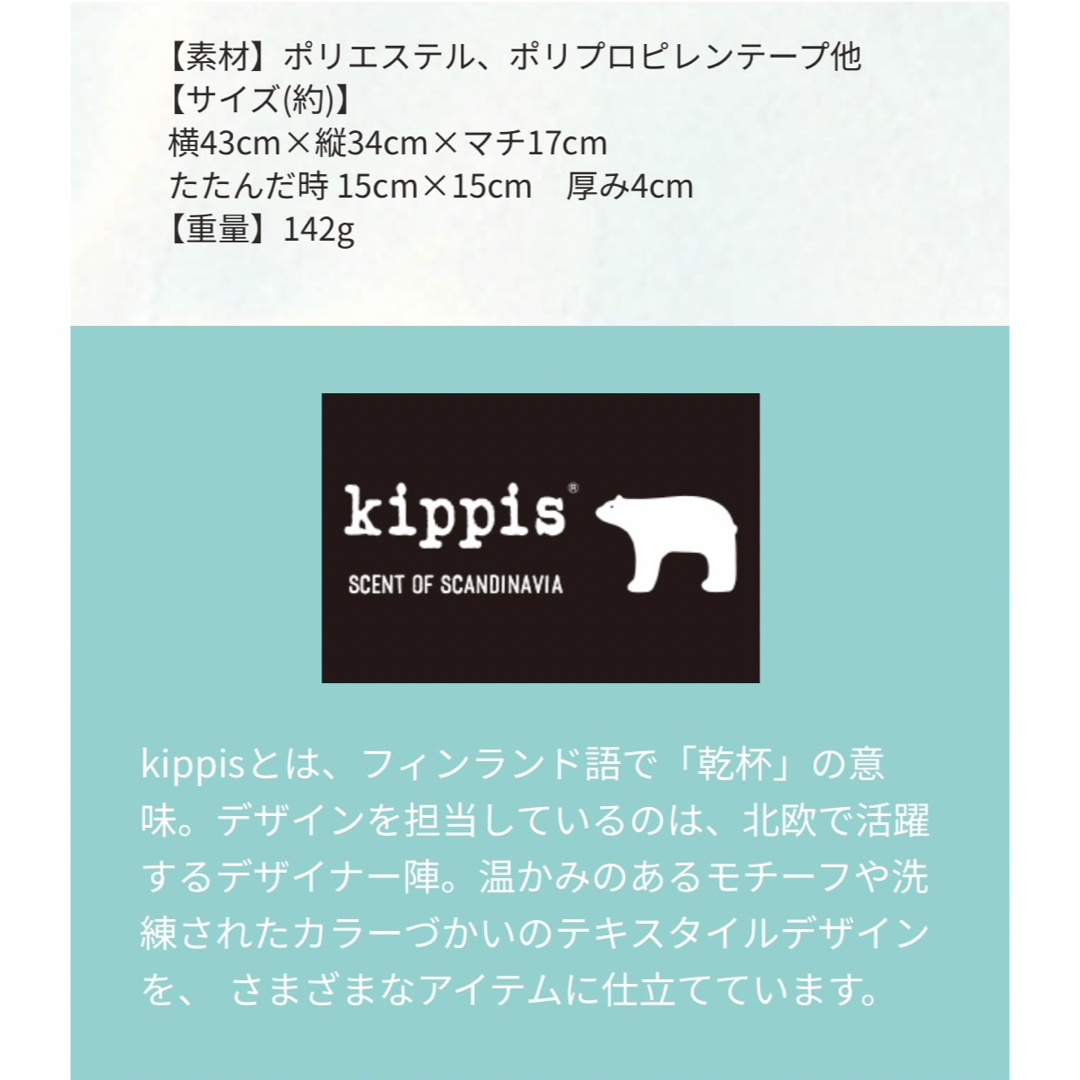 ドクターシーラボ　ノベルティ　kippis トラベルバッグ　ボストンバッグ レディースのバッグ(ボストンバッグ)の商品写真