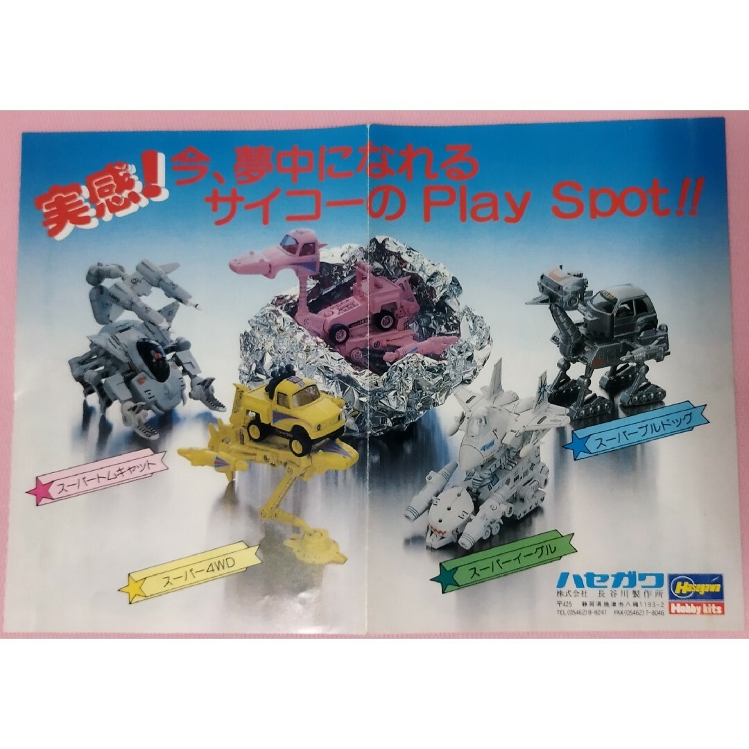 はせがわ(ハセガワ)のハセガワ 1984年 プラモデル Hobby kits スーパーイーグル エンタメ/ホビーのおもちゃ/ぬいぐるみ(模型/プラモデル)の商品写真