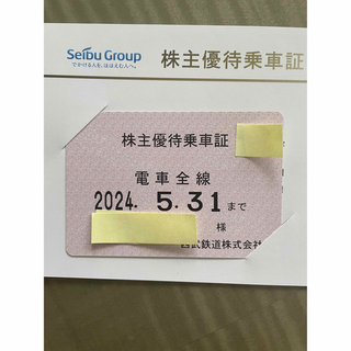 ⭐︎西武鉄道　電車全線　株主優待乗車証⭐︎(鉄道乗車券)