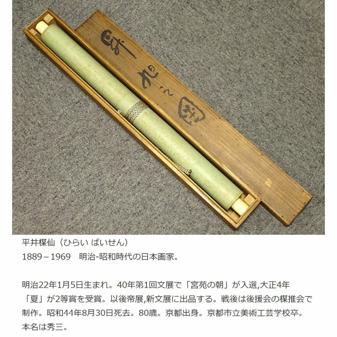 掛軸 中島楳僊(仙)『昇旭之図 旭日青波』絹本 共箱付 掛け軸 掛軸 中島楳僊(仙)『昇旭之図 旭日青波』絹本 共箱付 掛け軸