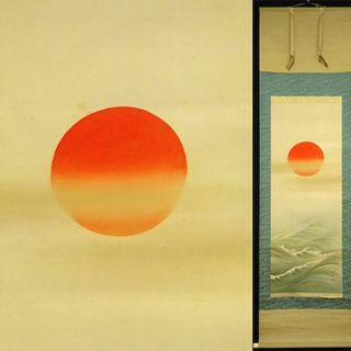 掛軸 中島楳僊(仙)『昇旭之図 旭日青波』絹本 共箱付 掛け軸 掛軸 中島楳僊(仙)『昇旭之図 旭日青波』絹本 共箱付 掛け軸