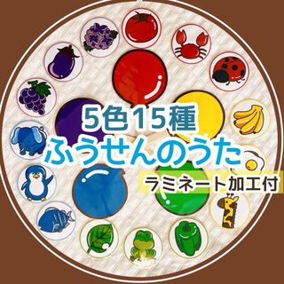 【ペープサート】ふうせんのうた　5色15種(知育玩具)