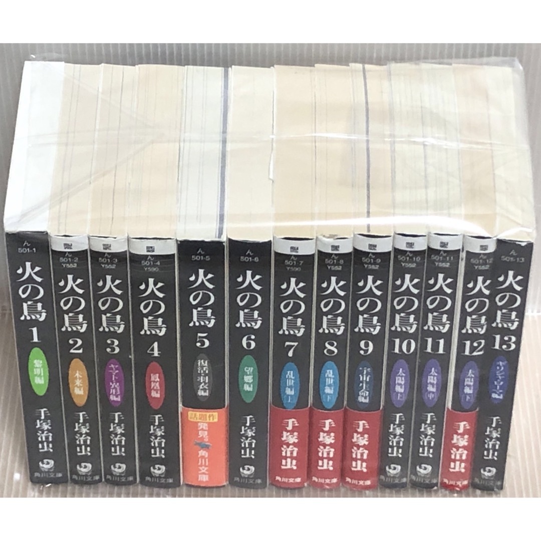 【R172m】  手塚治虫 火の鳥 全13巻完結全巻セット 角川文庫 漫画全巻 エンタメ/ホビーの漫画(全巻セット)の商品写真