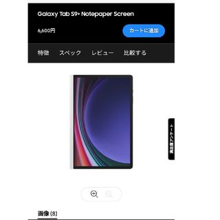 サムスン(SAMSUNG)のsamsung galaxy tab s9+用 Notepaper screen(その他)