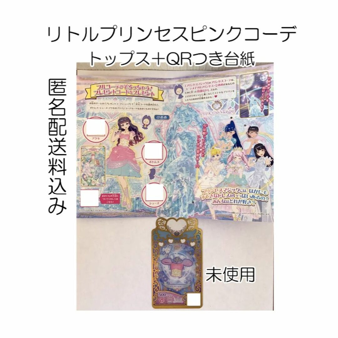 T-ARTS(タカラトミーアーツ)のリトルプリンセスピンクセット エンタメ/ホビーのトレーディングカード(その他)の商品写真