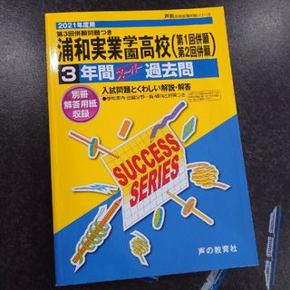 浦和実業学園高等学校(語学/参考書)