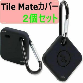tileカバー スマートタグ Tile mate★シリコン ケース ソフト★薄型(モバイルケース/カバー)