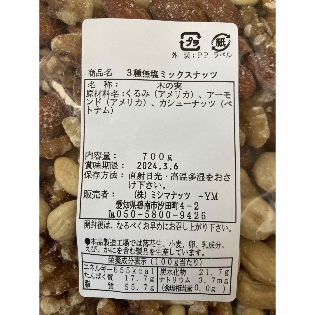 えり's　3種無塩ミックスナッツ　by　700gの通販　シュクレナッツ　shop｜ラクマ