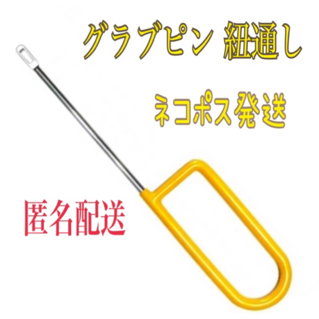 【新品】ネコポス発送 グラブピン  紐通し グラブニードル  グラブメンテナンス スポーツ/アウトドアの野球(グローブ)の商品写真