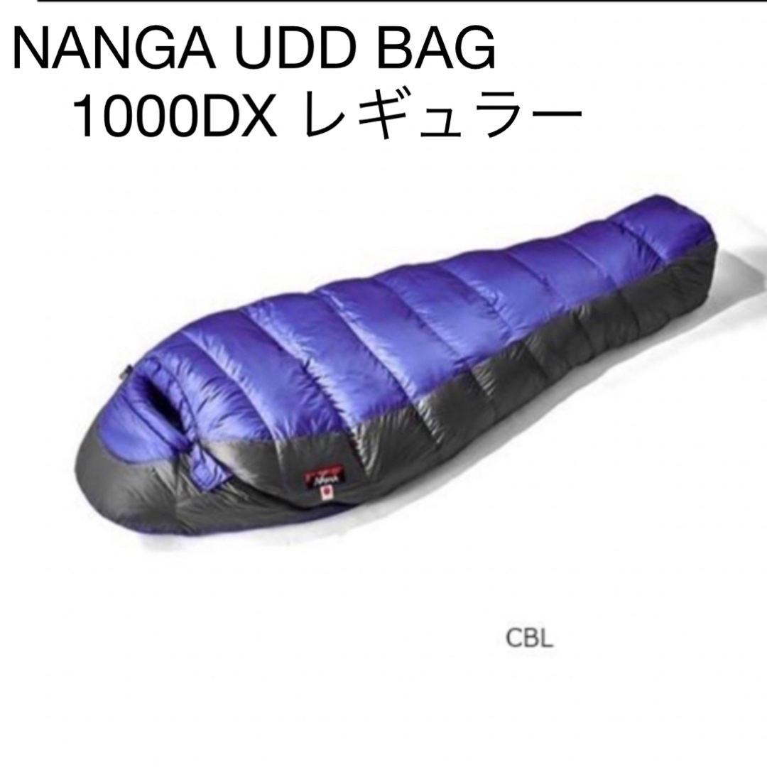 NANGA(ナンガ)の【入手困難！廃盤モデル！】NANGA UDD BAG 1000DX レギュラー スポーツ/アウトドアのアウトドア(寝袋/寝具)の商品写真