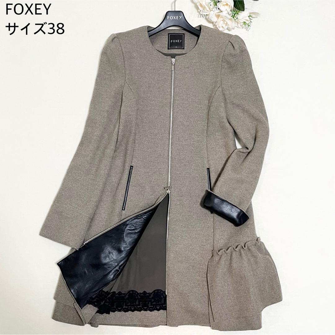 FOXEY(フォクシー)の【極美品】FOXEY ノーカラーコート フリル レザー切り替え ジップアップ 冬 レディースのジャケット/アウター(ロングコート)の商品写真