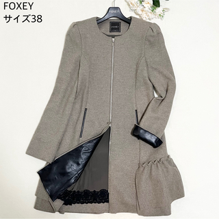 フォクシー(FOXEY)の【極美品】FOXEY ノーカラーコート フリル レザー切り替え ジップアップ 冬(ロングコート)