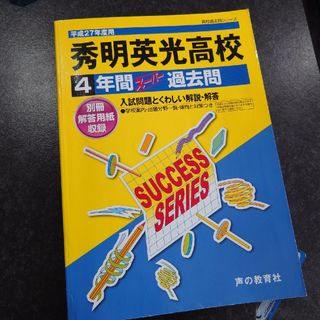 秀明英光高等学校(語学/参考書)