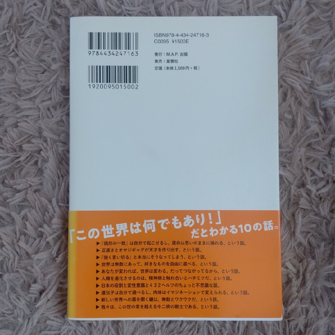 超常戦士ケルマデック エンタメ/ホビーの本(文学/小説)の商品写真