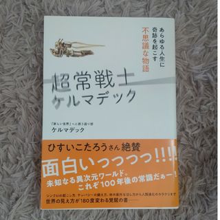 超常戦士ケルマデック(文学/小説)