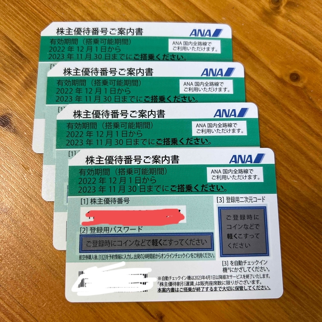 ANA株主優待割引券x4枚