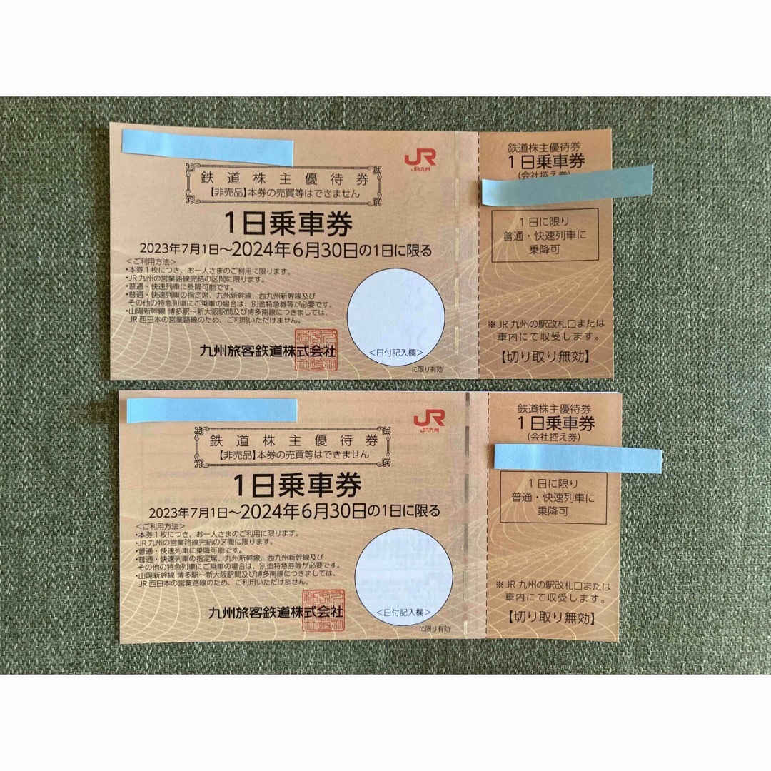 JR九州　１日乗車券2枚綴り乗車券/交通券