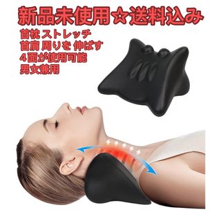 首枕 枕 ストレッチ 首肩 周りを 伸ばす 4面が使用可能 男女兼用 首まくら(枕)
