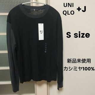 ユニクロ(UNIQLO)のUNIQLO +J カシミヤクルーネックセーター (長袖）ニット 黒 無地(ニット/セーター)