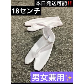 七五三 足袋 18センチ 男女兼用(下駄/草履)