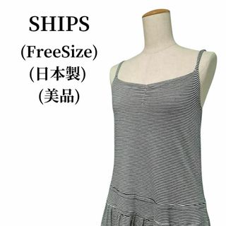 シップス(SHIPS)のSHIPS シップス キャミワンピース 匿名配送(ロングワンピース/マキシワンピース)