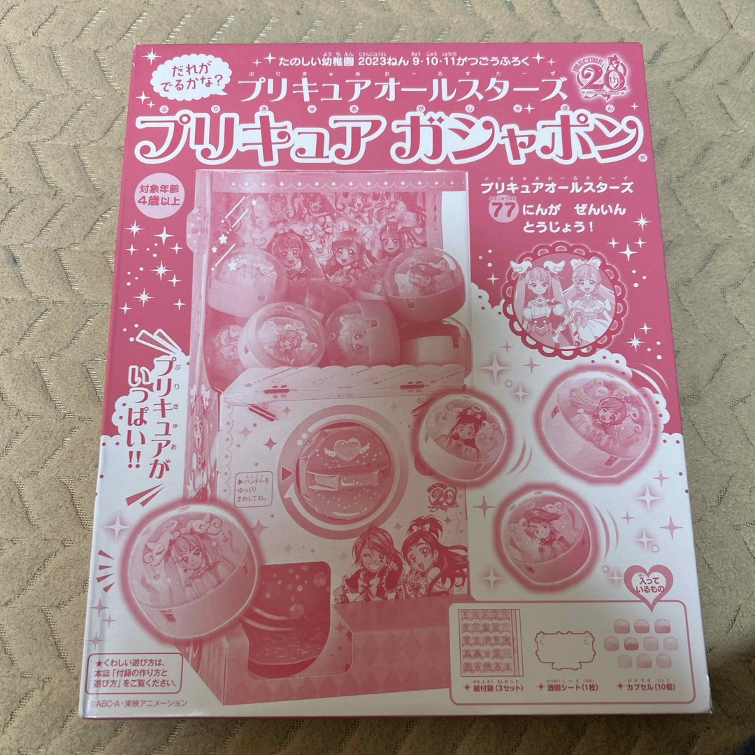 講談社(コウダンシャ)のたのしい幼稚園 2023年9•10•11月号付録 エンタメ/ホビーのおもちゃ/ぬいぐるみ(キャラクターグッズ)の商品写真