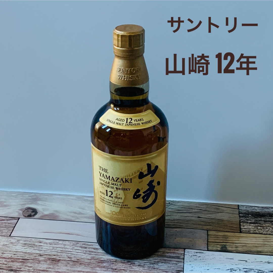 新品 未開封 山崎 12年 700ml サントリー ウイスキー