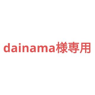 dainama様専用   ネイビー 最新作 HAY 正規品　ヘイ トートバッグ(トートバッグ)