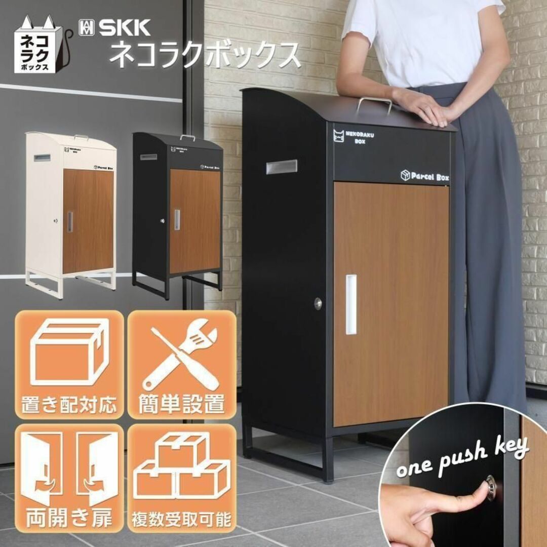 宅配ボックス 戸建 後付け 大型 一体型 置き配 アイボリー 宅配ボックス 戸建 後付け 大型 一体型 置き配 アイボリー