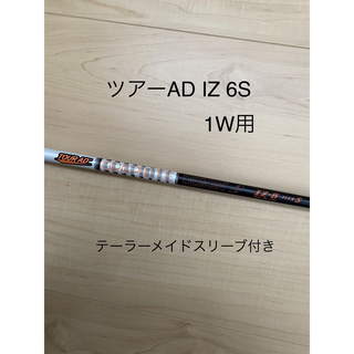 Graphite Design - ツアーAD IZ 6S テーラーメイド1W用の通販 by こ ...