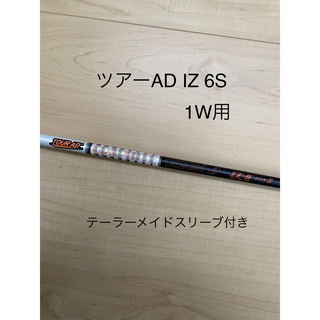 ツアーAD IZ-5S 3W用 装着時43インチ　テーラーメイドスリーブ付