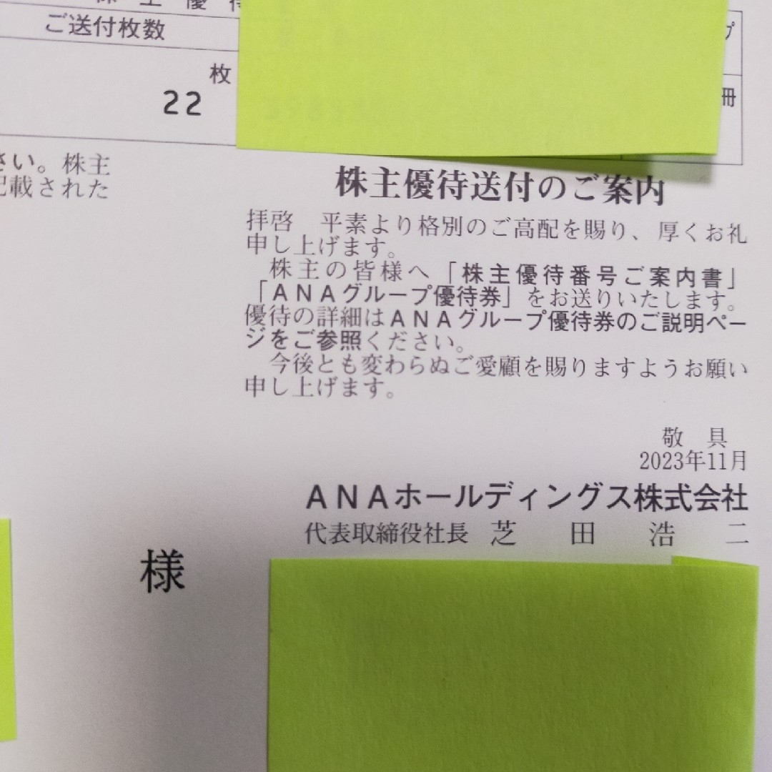 ANA(全日本空輸) - ANA 株主優待 7枚 最新 チケット 割引 優待券 ２２