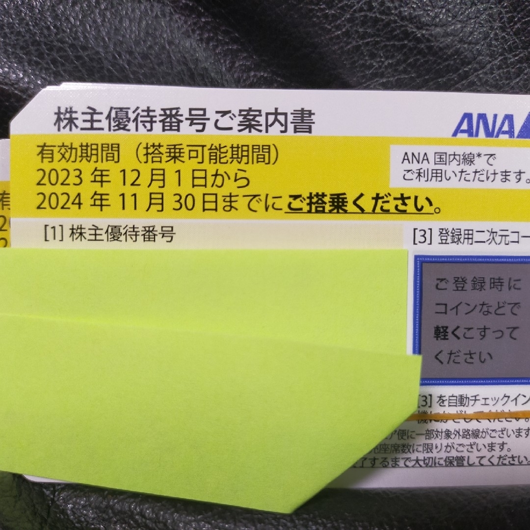 ANA(全日本空輸) - ANA 株主優待 7枚 最新 チケット 割引 優待券 ２２