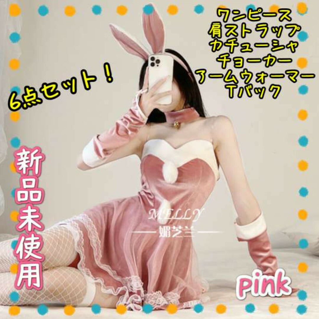 新品✨人気 クリスマス コスプレ バニーガール セクシー 6点セット ピンク エンタメ/ホビーのコスプレ(衣装一式)の商品写真