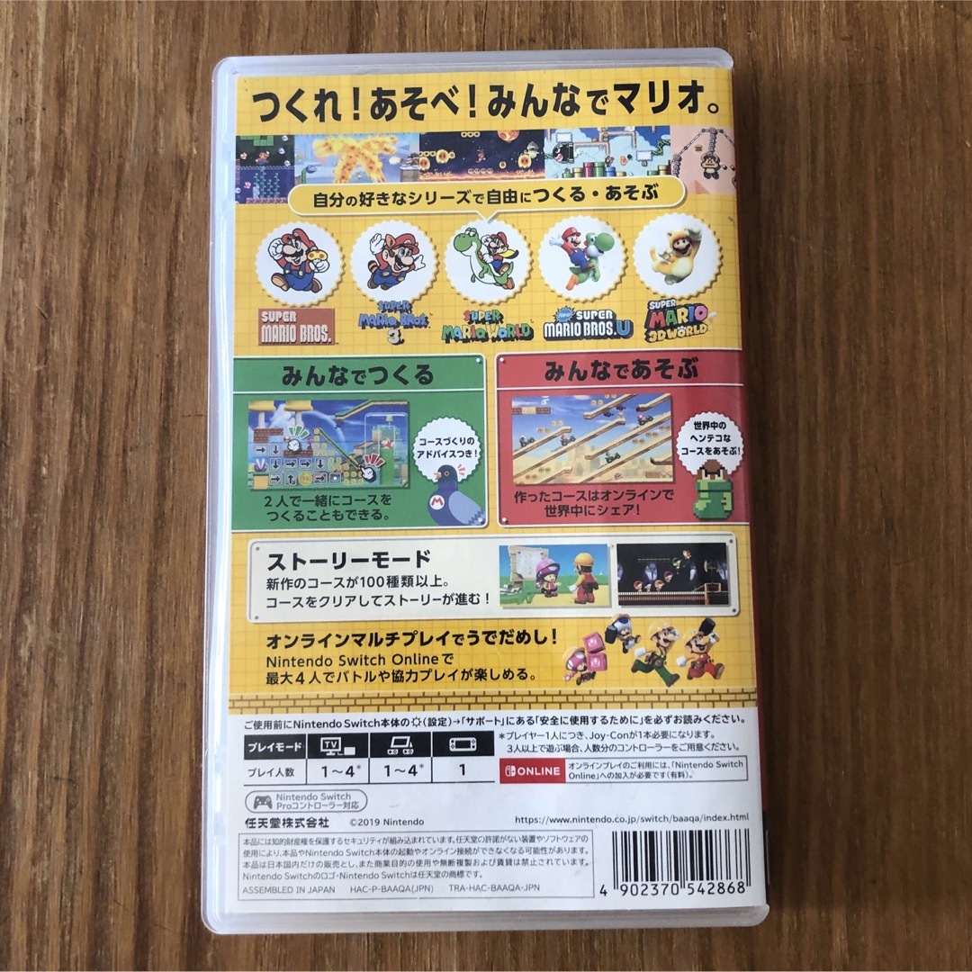 Nintendo Switch(ニンテンドースイッチ)のSwitch スーパーマリオメーカー2 エンタメ/ホビーのゲームソフト/ゲーム機本体(家庭用ゲームソフト)の商品写真