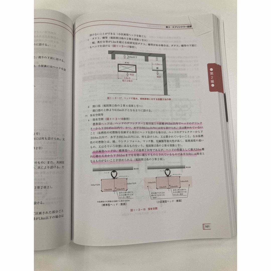 消防設備士講習用テキスト　消火設備　一般財団法人日本消防設備安全センター エンタメ/ホビーの本(資格/検定)の商品写真