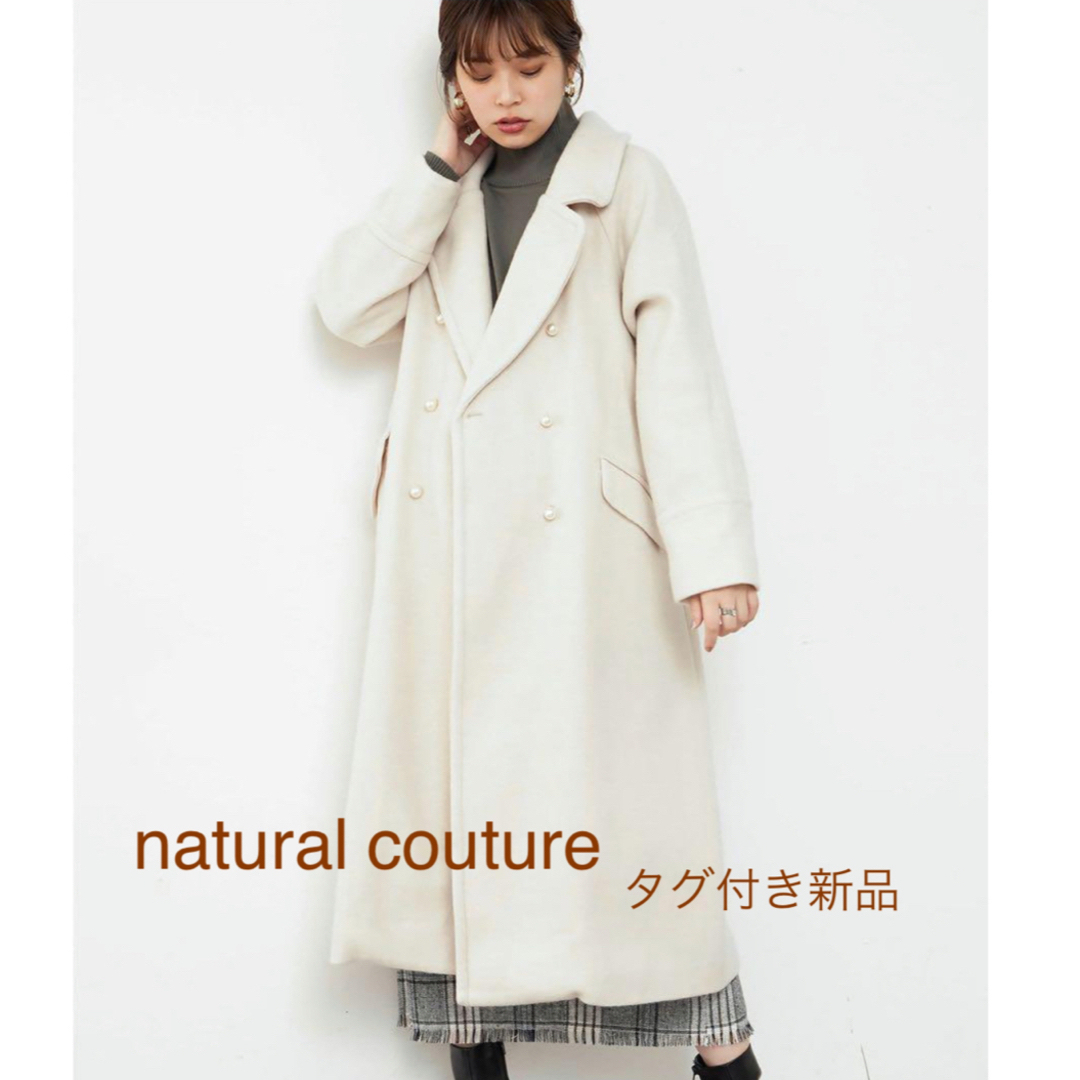 natural couture(ナチュラルクチュール)の【タグ付き新品】natural couture パール釦ロングチェスターコート レディースのジャケット/アウター(チェスターコート)の商品写真