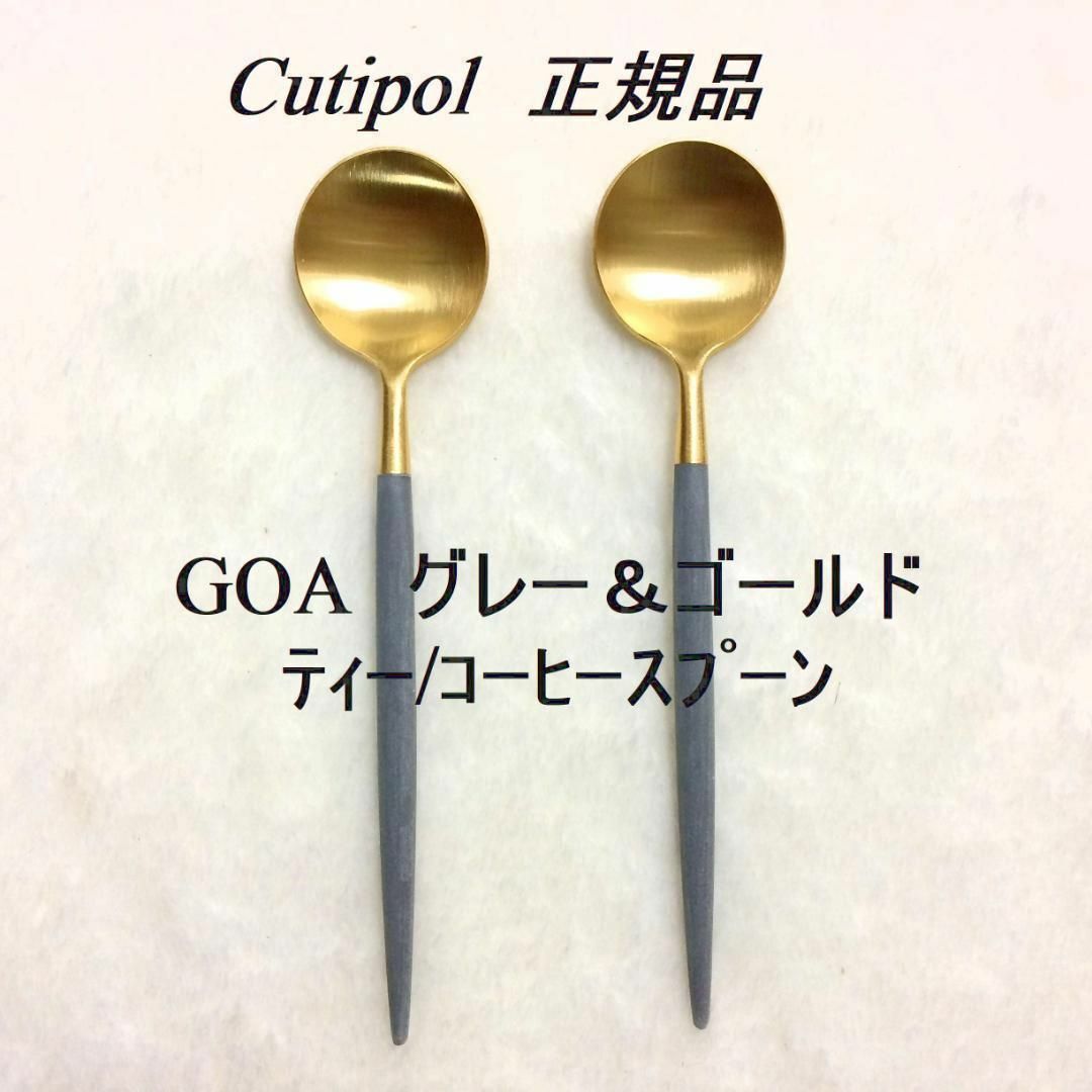 Cutipol - 値下げ中 正規品 クチポール ＧＯＡ グレー＆ゴールド