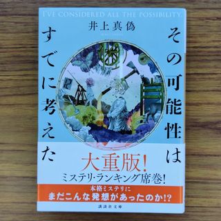 その可能性はすでに考えた(その他)