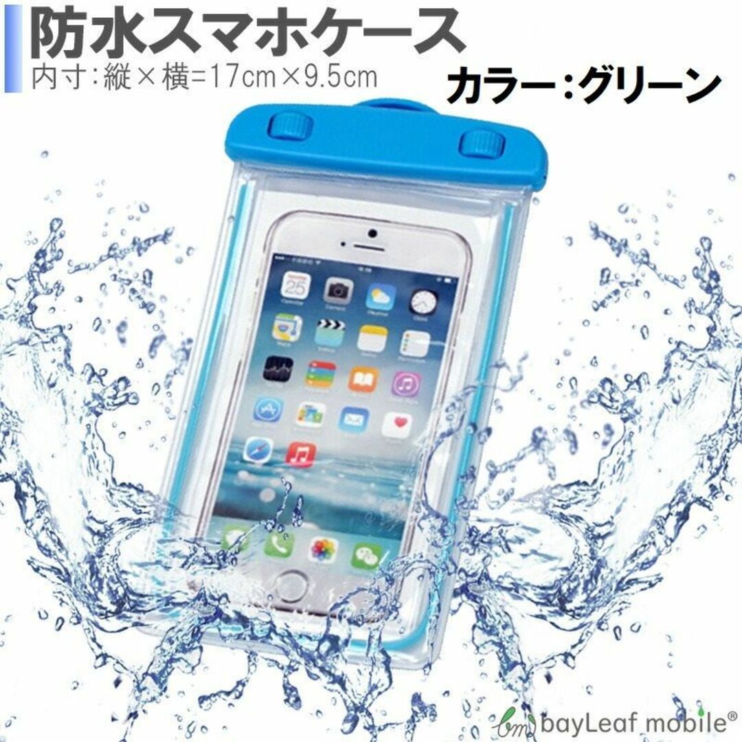 スマホ 防水ケース iPhone 対応 海 プール 多機種対応 グリーン スマホ/家電/カメラのスマホアクセサリー(その他)の商品写真