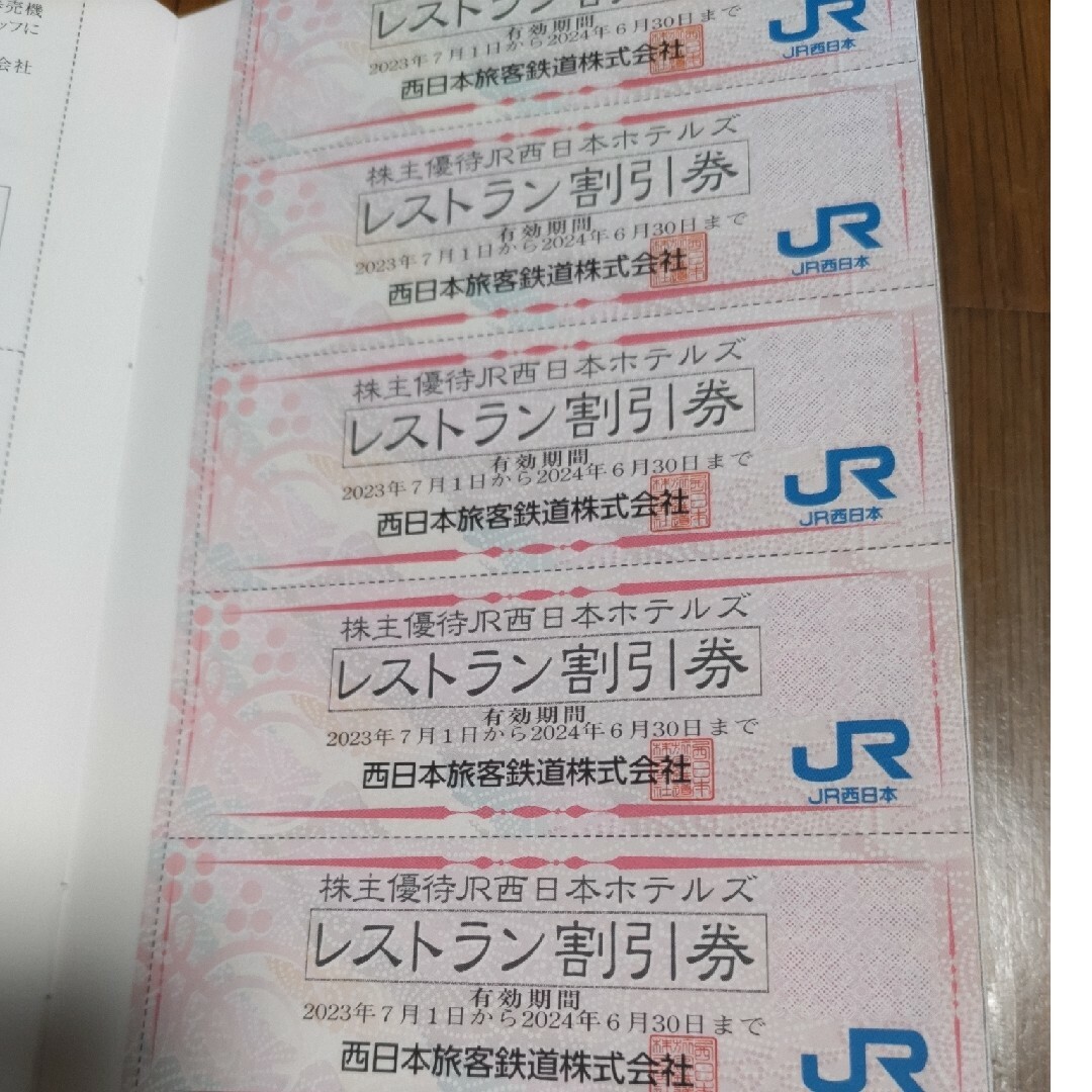 JR(ジェイアール)のJR西日本株主優待鉄道割引券10枚とJR西日本グループ株主優待割引券 チケットの乗車券/交通券(鉄道乗車券)の商品写真