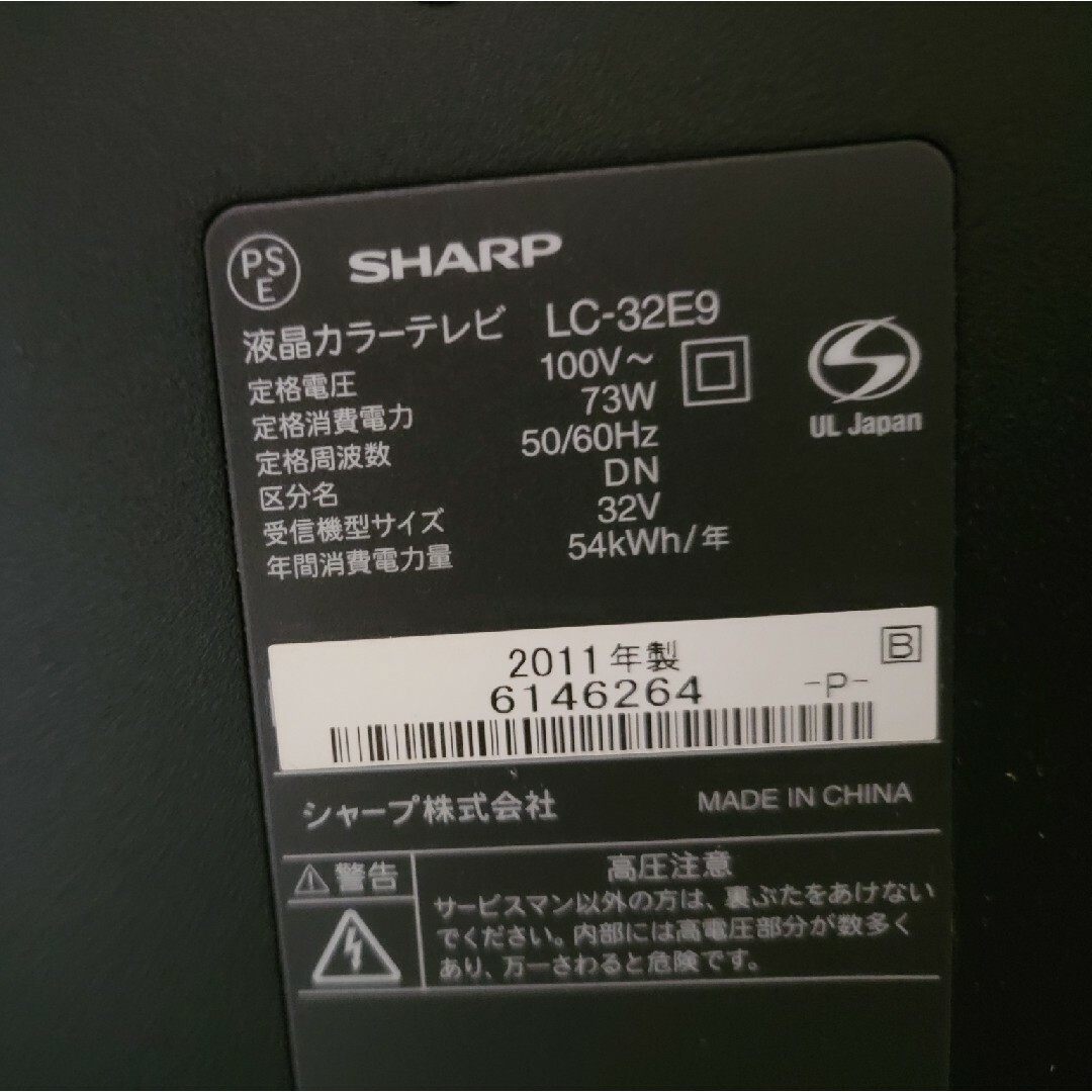 SHARP(シャープ)のSHARP　LC-32E9 スマホ/家電/カメラのテレビ/映像機器(テレビ)の商品写真