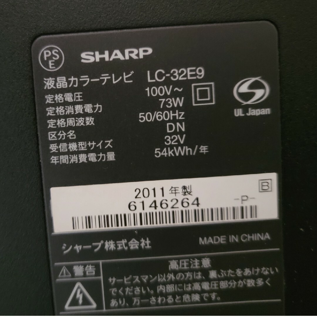 SHARP(シャープ)のSHARP　LC-32E9 スマホ/家電/カメラのテレビ/映像機器(テレビ)の商品写真