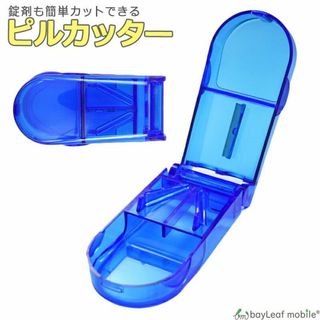 ピルカッター カッター 錠剤 ケース ピル 薬 タブレットを2分割 便利(旅行用品)