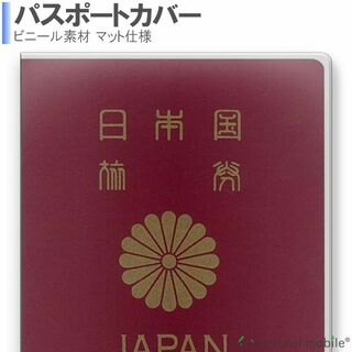 パスポート カバー クリア ケース マット 仕様 保護 海外旅行 旅行用品(旅行用品)
