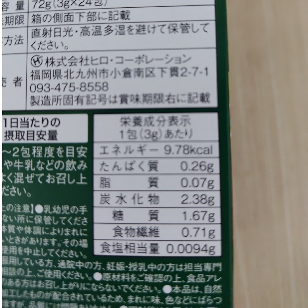 【新品・未使用】酵素青汁 139種の酵素 72g（3g×24包） 食品/飲料/酒の健康食品(青汁/ケール加工食品)の商品写真