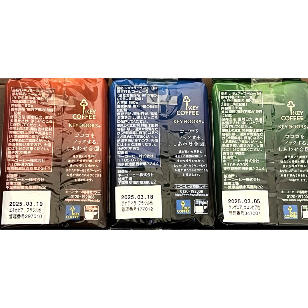 KEY COFFEE(キーコーヒー)のキーコーヒー KEY DOORS 180g粉 真空パック3種類セット 食品/飲料/酒の飲料(コーヒー)の商品写真