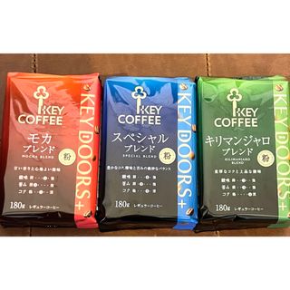 キーコーヒー(KEY COFFEE)のキーコーヒー KEY DOORS 180g粉 真空パック3種類セット(コーヒー)